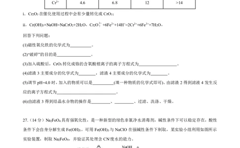 2024高途高中化学点睛卷全国甲卷OK_2024高考押题卷_132024高途全系列_26高途点睛卷_2024点睛密卷-化学