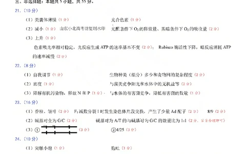 生物答案_2025年4月_2504262025山东省日照市4月高三校际联合考试（日照二模)（全科）