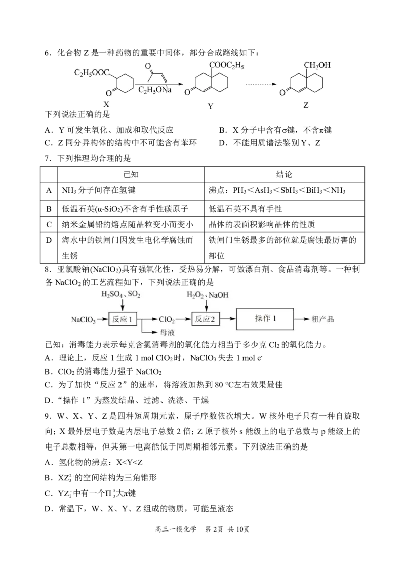哈三中2025年高三学年第一次模拟考试化学_2025年3月_250305黑龙江省哈尔滨市第三中学校2025年高三学年第一次模拟考试（全科）_哈三中2025年高三学年第一次模拟考试化学