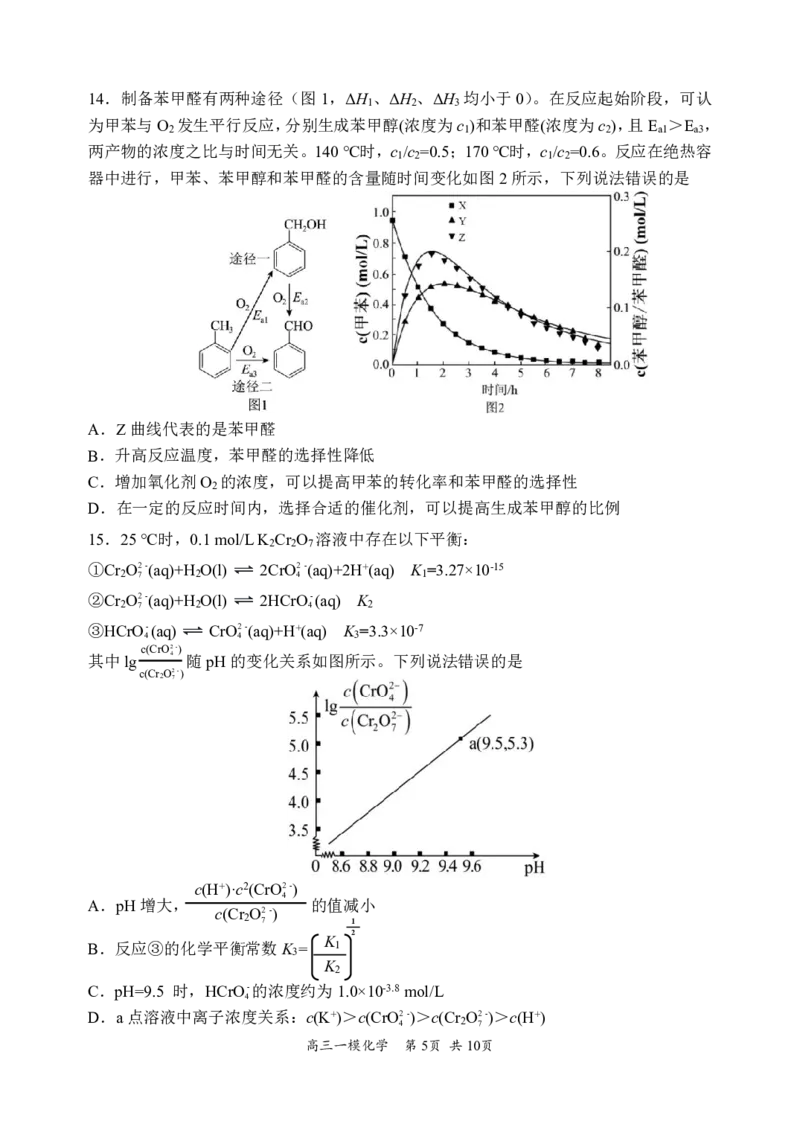 哈三中2025年高三学年第一次模拟考试化学_2025年3月_250305黑龙江省哈尔滨市第三中学校2025年高三学年第一次模拟考试（全科）_哈三中2025年高三学年第一次模拟考试化学
