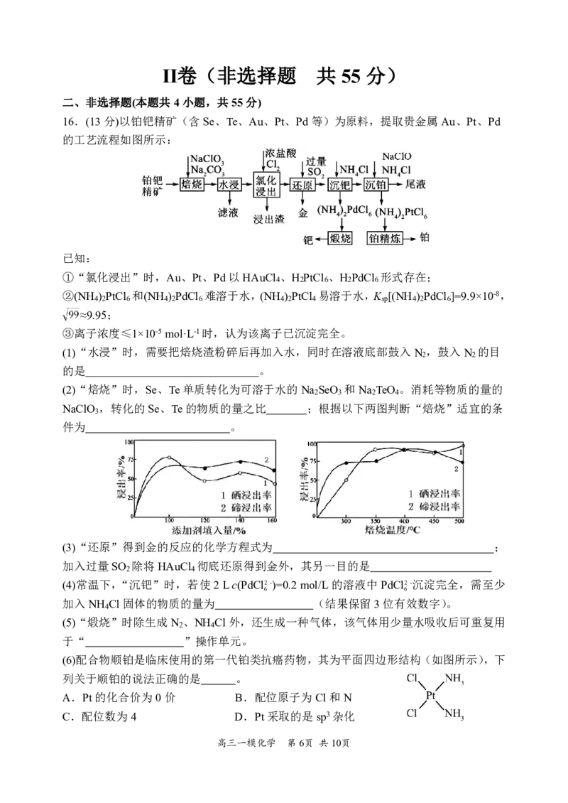哈三中2025年高三学年第一次模拟考试化学_2025年3月_250305黑龙江省哈尔滨市第三中学校2025年高三学年第一次模拟考试（全科）_哈三中2025年高三学年第一次模拟考试化学