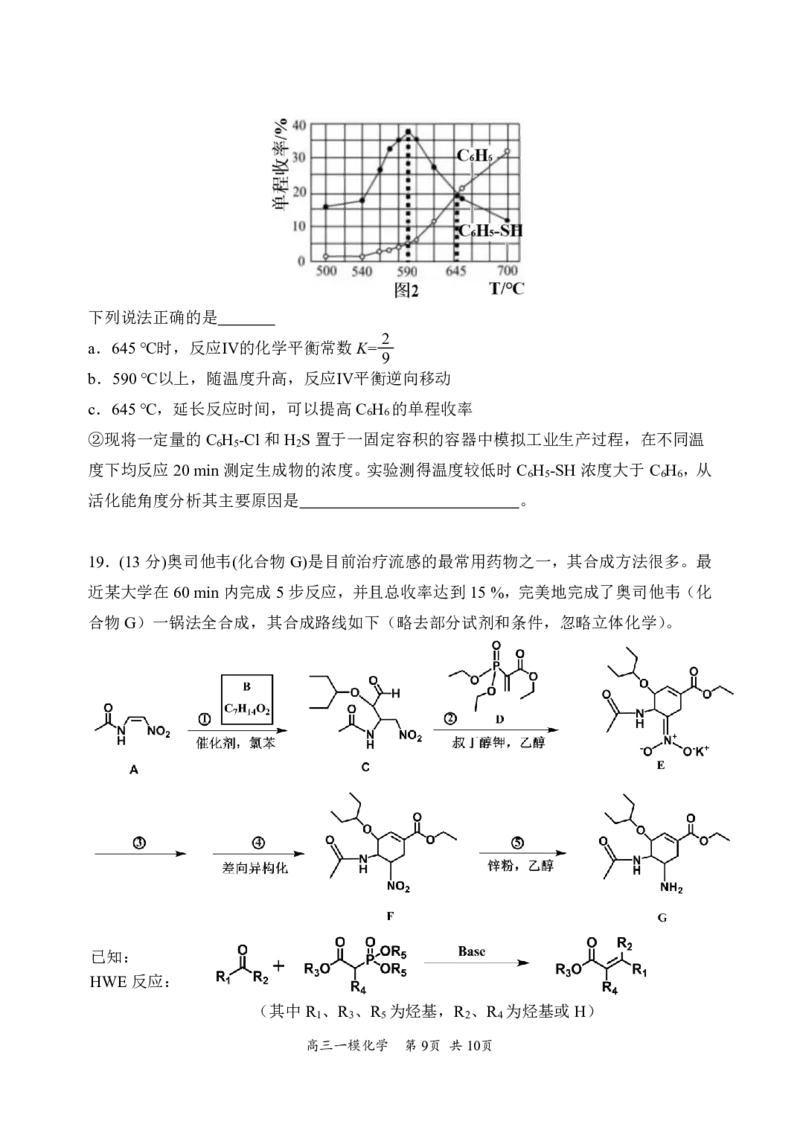 哈三中2025年高三学年第一次模拟考试化学_2025年3月_250305黑龙江省哈尔滨市第三中学校2025年高三学年第一次模拟考试（全科）_哈三中2025年高三学年第一次模拟考试化学