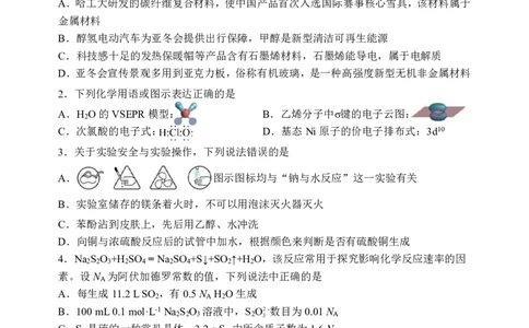 哈三中2025年高三学年第一次模拟考试化学_2025年3月_250305黑龙江省哈尔滨市第三中学校2025年高三学年第一次模拟考试（全科）_哈三中2025年高三学年第一次模拟考试化学