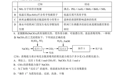 哈三中2025年高三学年第一次模拟考试化学_2025年3月_250305黑龙江省哈尔滨市第三中学校2025年高三学年第一次模拟考试（全科）_哈三中2025年高三学年第一次模拟考试化学