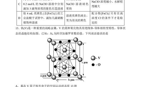 哈三中2025年高三学年第一次模拟考试化学_2025年3月_250305黑龙江省哈尔滨市第三中学校2025年高三学年第一次模拟考试（全科）_哈三中2025年高三学年第一次模拟考试化学