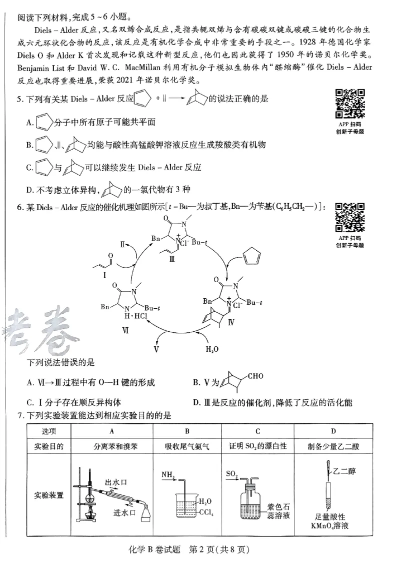 化学AB卷_2024高考押题卷_12024天星全系列_@@@天星临考押题密卷汇总重复_2024年tx高考临考押题密卷安徽专版_试卷