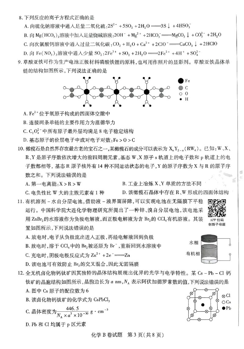 化学AB卷_2024高考押题卷_12024天星全系列_@@@天星临考押题密卷汇总重复_2024年tx高考临考押题密卷安徽专版_试卷