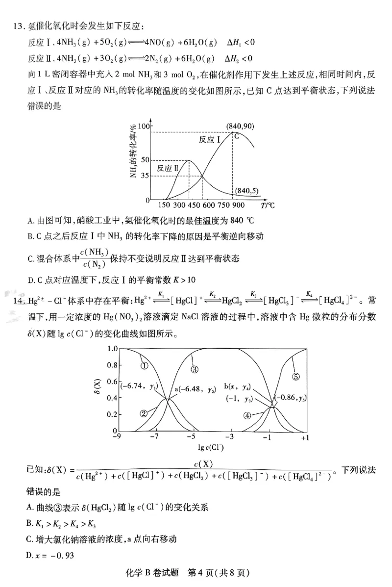 化学AB卷_2024高考押题卷_12024天星全系列_@@@天星临考押题密卷汇总重复_2024年tx高考临考押题密卷安徽专版_试卷