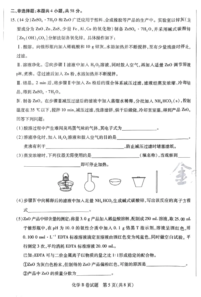 化学AB卷_2024高考押题卷_12024天星全系列_@@@天星临考押题密卷汇总重复_2024年tx高考临考押题密卷安徽专版_试卷