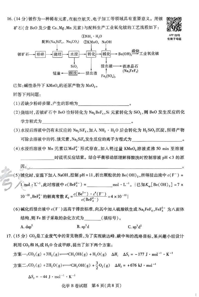 化学AB卷_2024高考押题卷_12024天星全系列_@@@天星临考押题密卷汇总重复_2024年tx高考临考押题密卷安徽专版_试卷