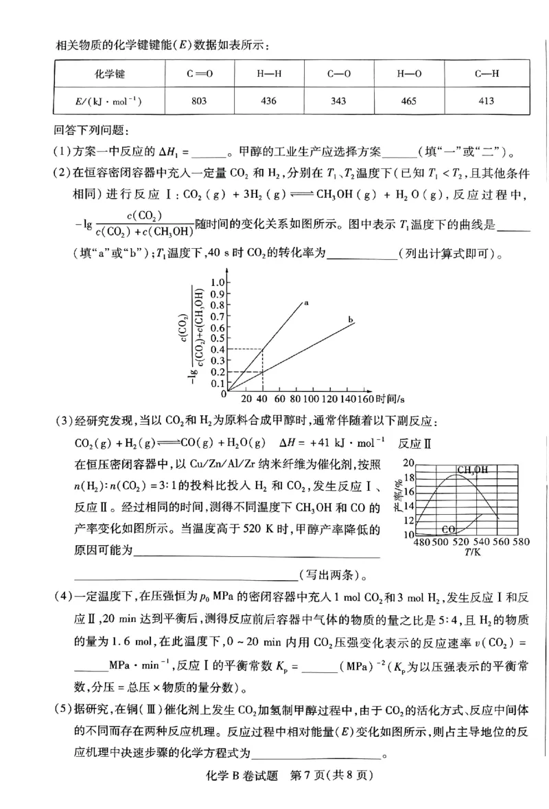 化学AB卷_2024高考押题卷_12024天星全系列_@@@天星临考押题密卷汇总重复_2024年tx高考临考押题密卷安徽专版_试卷