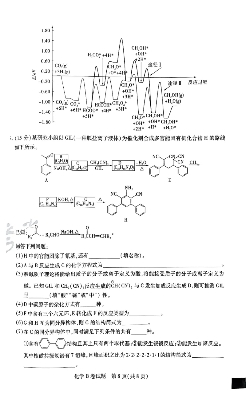 化学AB卷_2024高考押题卷_12024天星全系列_@@@天星临考押题密卷汇总重复_2024年tx高考临考押题密卷安徽专版_试卷