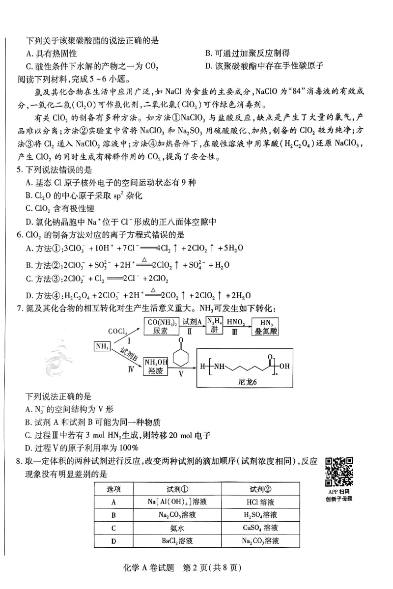 化学AB卷_2024高考押题卷_12024天星全系列_@@@天星临考押题密卷汇总重复_2024年tx高考临考押题密卷安徽专版_试卷
