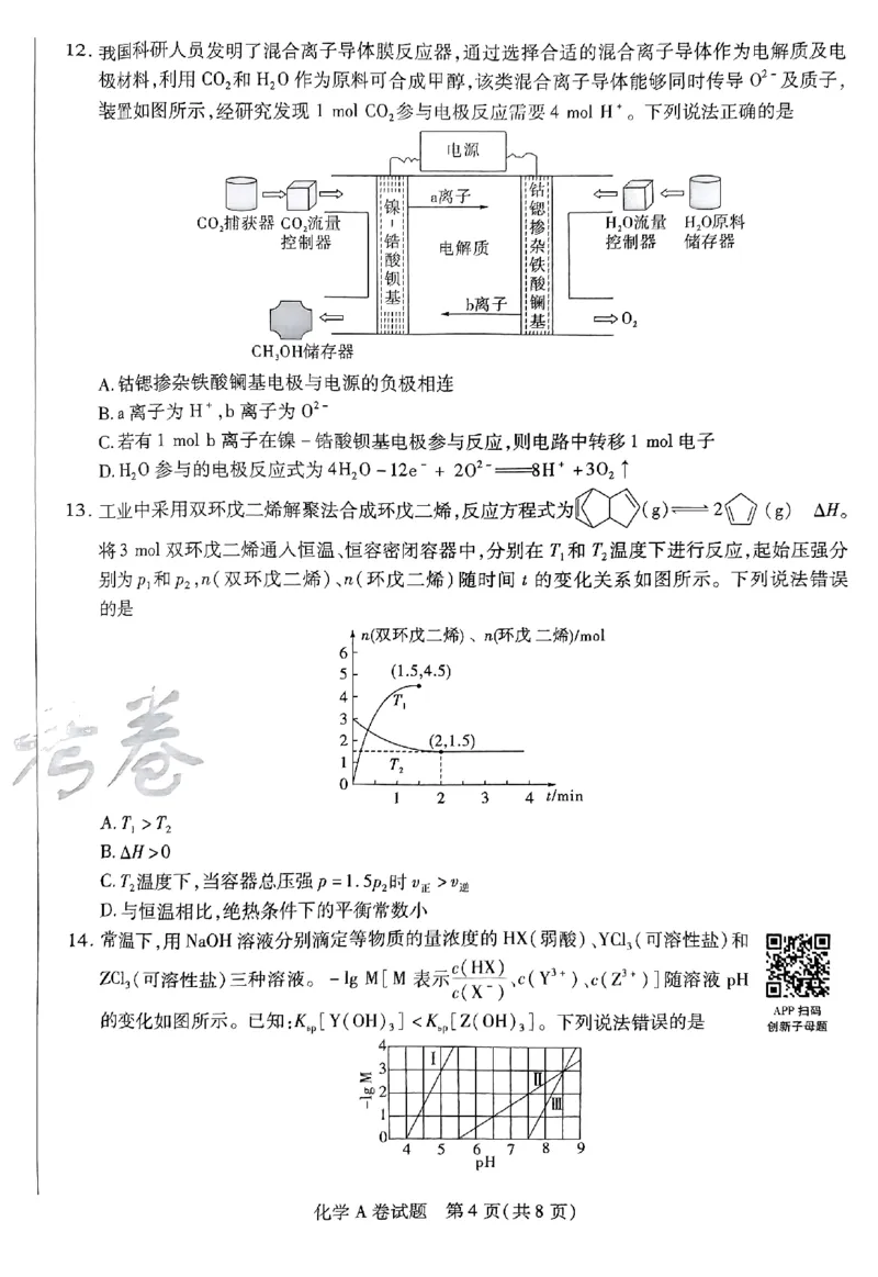 化学AB卷_2024高考押题卷_12024天星全系列_@@@天星临考押题密卷汇总重复_2024年tx高考临考押题密卷安徽专版_试卷