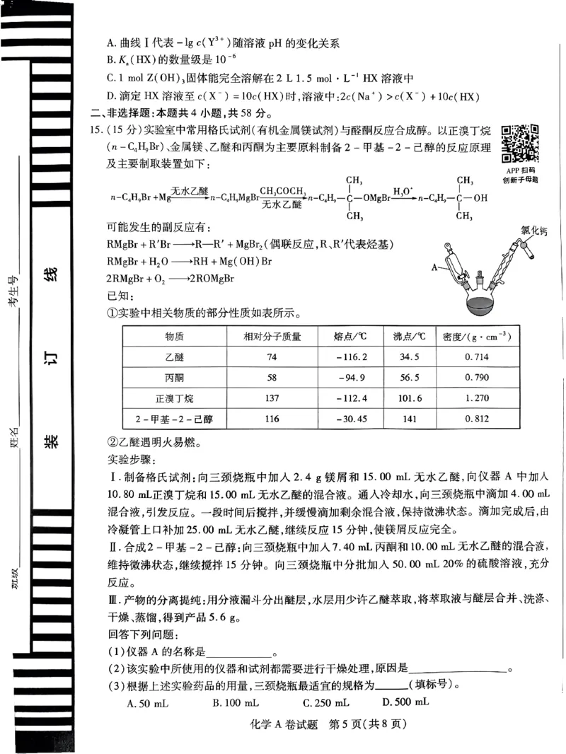 化学AB卷_2024高考押题卷_12024天星全系列_@@@天星临考押题密卷汇总重复_2024年tx高考临考押题密卷安徽专版_试卷