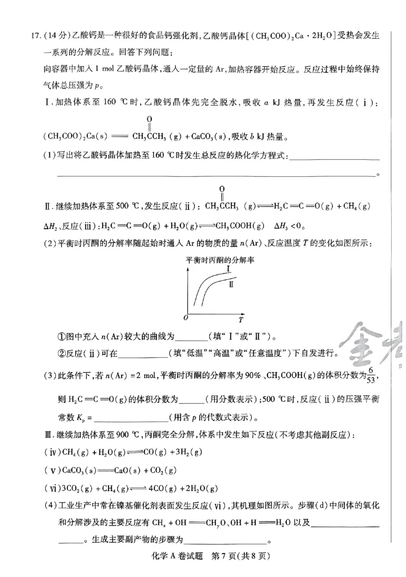 化学AB卷_2024高考押题卷_12024天星全系列_@@@天星临考押题密卷汇总重复_2024年tx高考临考押题密卷安徽专版_试卷