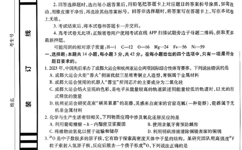 化学AB卷_2024高考押题卷_12024天星全系列_@@@天星临考押题密卷汇总重复_2024年tx高考临考押题密卷安徽专版_试卷