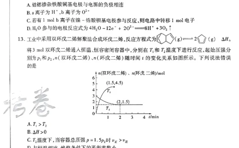 化学AB卷_2024高考押题卷_12024天星全系列_@@@天星临考押题密卷汇总重复_2024年tx高考临考押题密卷安徽专版_试卷