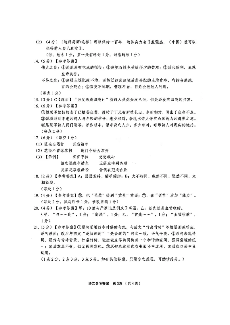 语文答案-2501金丽衢十二校_2025年1月_250117浙江省金丽衢十二校2024-2025学年高三上学期第一次联考（全科）_浙江省金丽衢十二校2024-2025学年高三上学期第一次联考语文