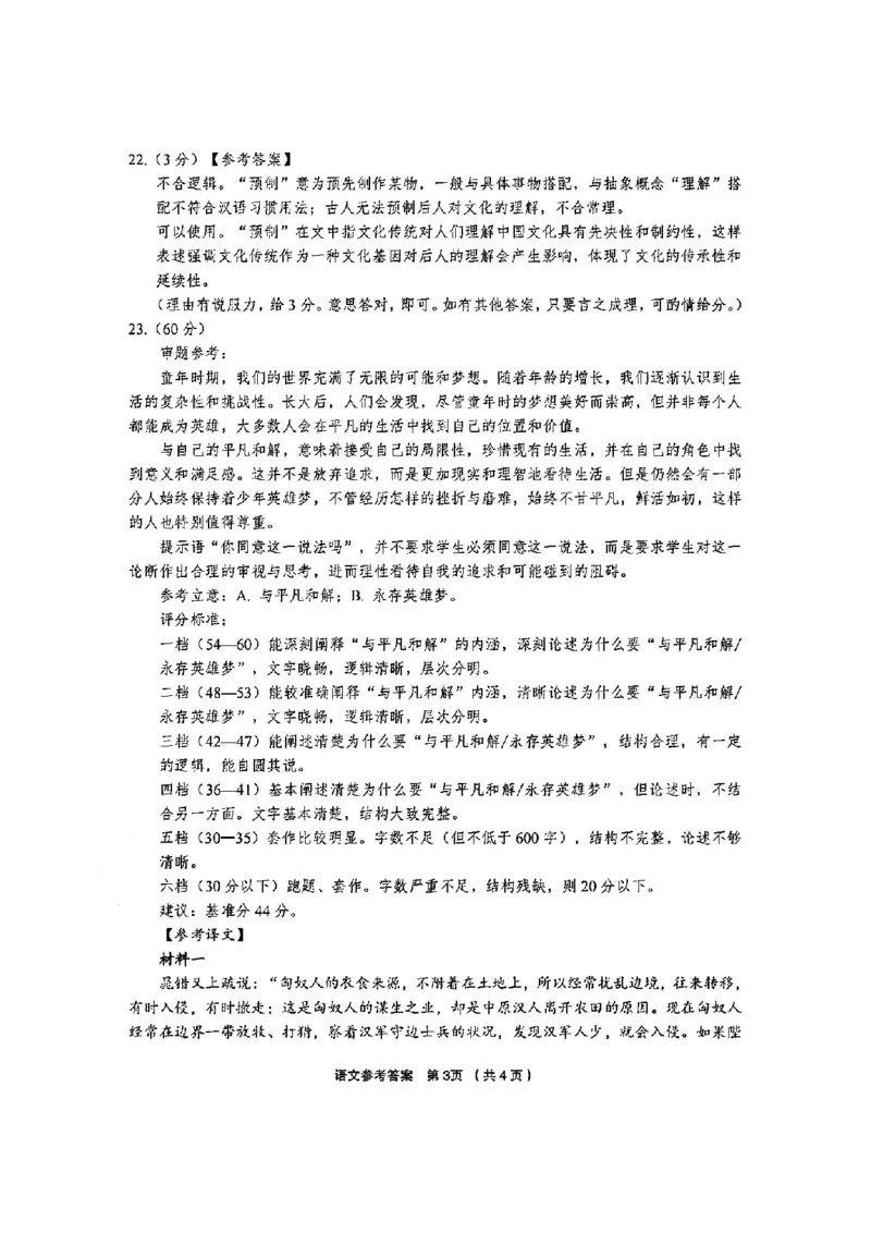 语文答案-2501金丽衢十二校_2025年1月_250117浙江省金丽衢十二校2024-2025学年高三上学期第一次联考（全科）_浙江省金丽衢十二校2024-2025学年高三上学期第一次联考语文