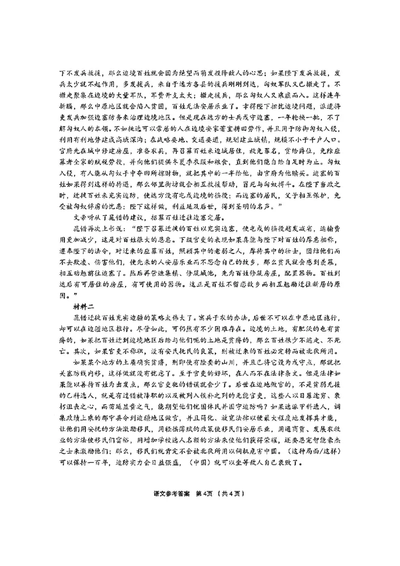 语文答案-2501金丽衢十二校_2025年1月_250117浙江省金丽衢十二校2024-2025学年高三上学期第一次联考（全科）_浙江省金丽衢十二校2024-2025学年高三上学期第一次联考语文