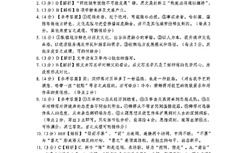 语文答案-2501金丽衢十二校_2025年1月_250117浙江省金丽衢十二校2024-2025学年高三上学期第一次联考（全科）_浙江省金丽衢十二校2024-2025学年高三上学期第一次联考语文