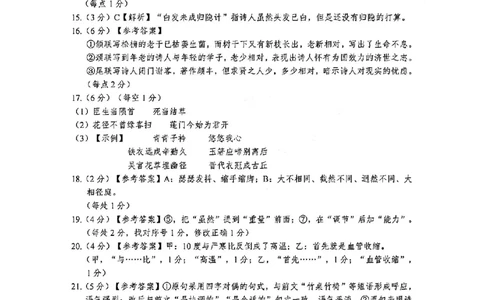 语文答案-2501金丽衢十二校_2025年1月_250117浙江省金丽衢十二校2024-2025学年高三上学期第一次联考（全科）_浙江省金丽衢十二校2024-2025学年高三上学期第一次联考语文