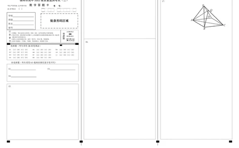 德阳市高中2022级质量监测考试（二）数学答题卡_2025年2月_250224四川省德阳市高中2022级质量监测考试（二）（全科）_德阳市高中2022级质量监测考试（二）数学