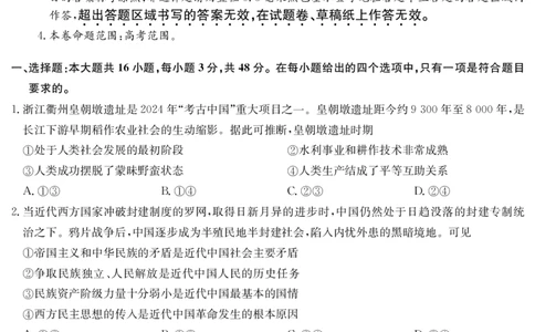 政治-5月考前押题（C）_2025年5月_250528安徽省九师联盟2025届高三下学期5月考前押题（全科）