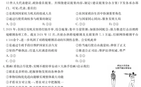 政治-5月考前押题（C）_2025年5月_250528安徽省九师联盟2025届高三下学期5月考前押题（全科）