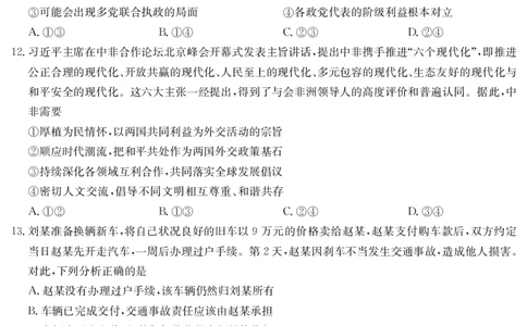 政治-5月考前押题（C）_2025年5月_250528安徽省九师联盟2025届高三下学期5月考前押题（全科）