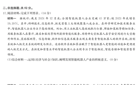 政治-5月考前押题（C）_2025年5月_250528安徽省九师联盟2025届高三下学期5月考前押题（全科）