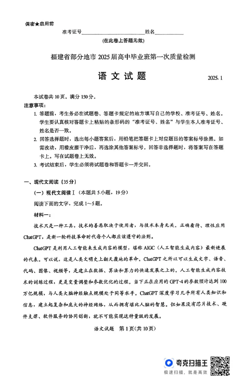 福建省部分地区2024-2025学年高三上学期1月期末考试语文试题（扫描版，无答案）_2025年1月_250119福建省部分（六市）地市2025届高中毕业班第一次质量检测（六市一模）（全科）