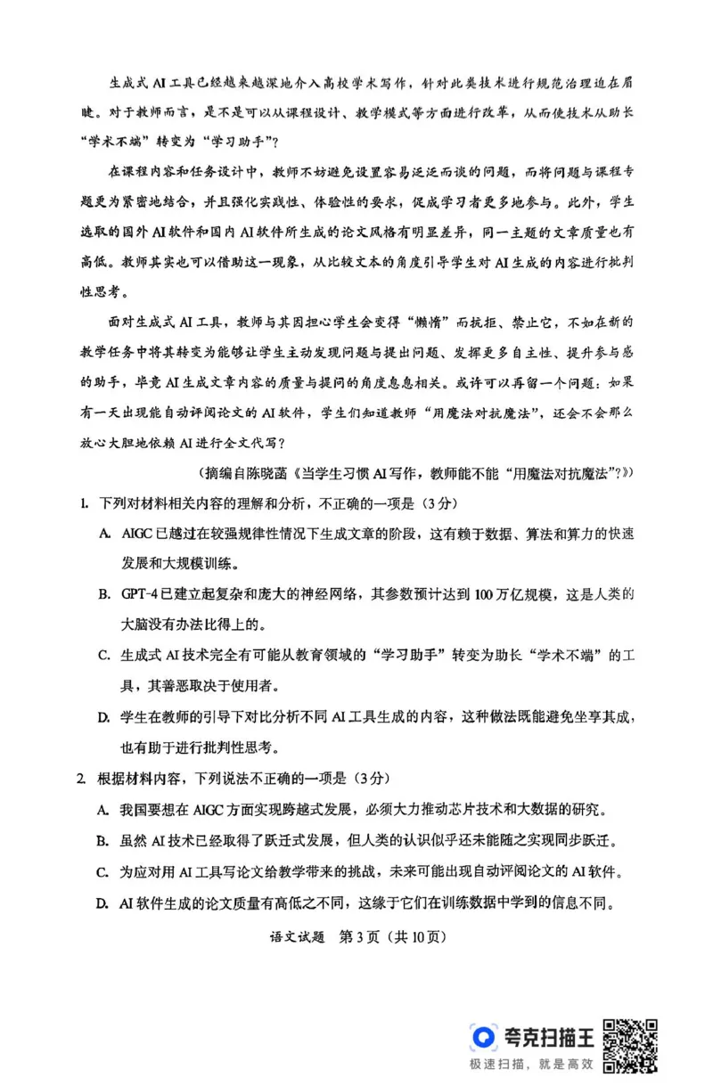 福建省部分地区2024-2025学年高三上学期1月期末考试语文试题（扫描版，无答案）_2025年1月_250119福建省部分（六市）地市2025届高中毕业班第一次质量检测（六市一模）（全科）