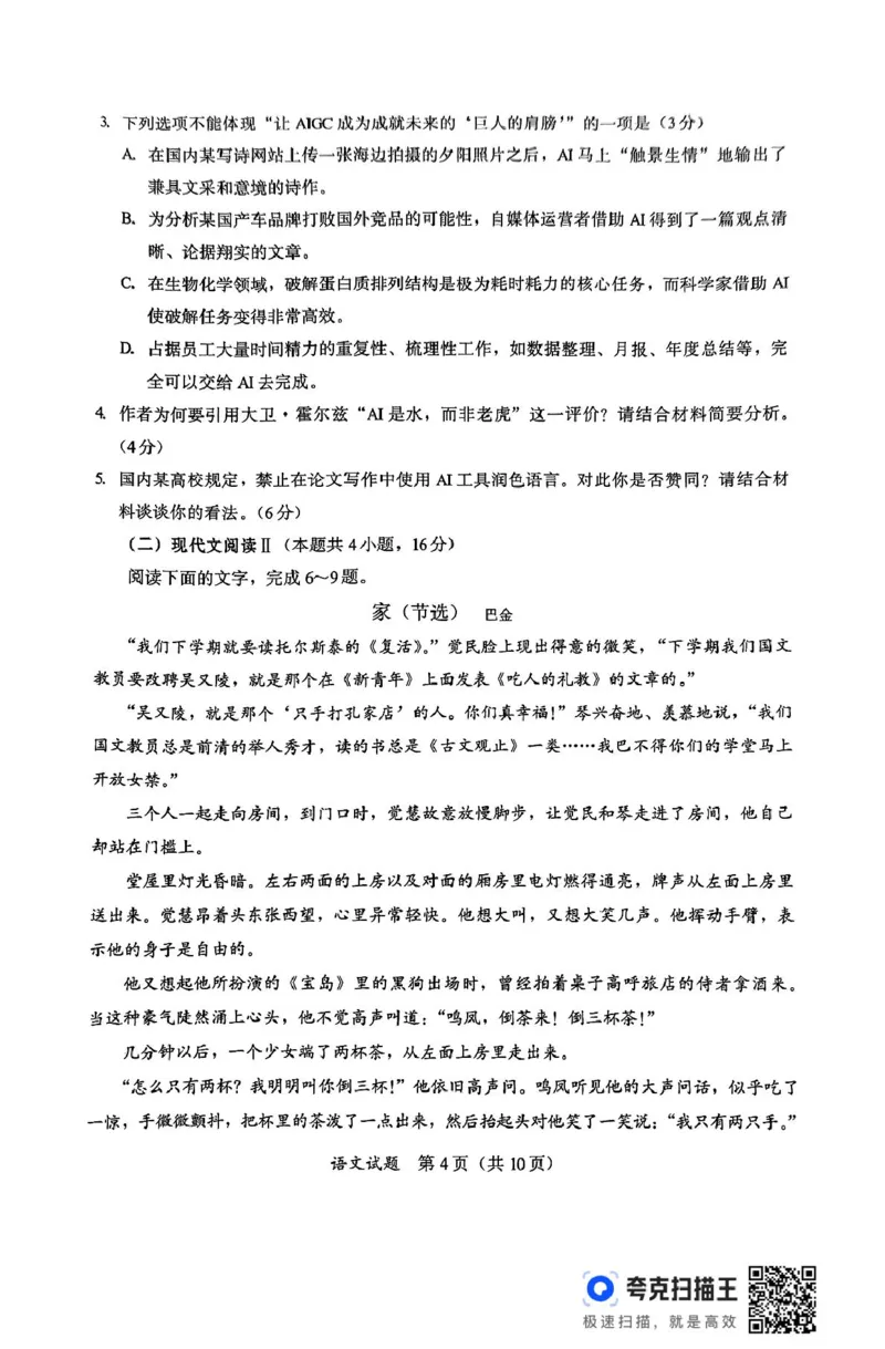 福建省部分地区2024-2025学年高三上学期1月期末考试语文试题（扫描版，无答案）_2025年1月_250119福建省部分（六市）地市2025届高中毕业班第一次质量检测（六市一模）（全科）