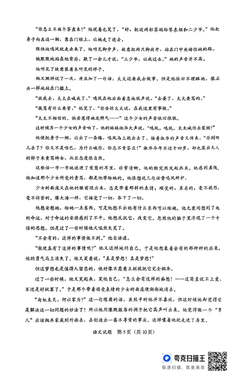 福建省部分地区2024-2025学年高三上学期1月期末考试语文试题（扫描版，无答案）_2025年1月_250119福建省部分（六市）地市2025届高中毕业班第一次质量检测（六市一模）（全科）