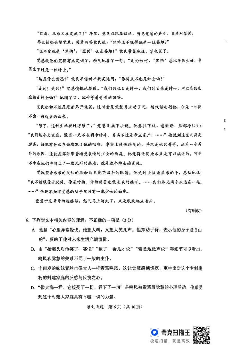 福建省部分地区2024-2025学年高三上学期1月期末考试语文试题（扫描版，无答案）_2025年1月_250119福建省部分（六市）地市2025届高中毕业班第一次质量检测（六市一模）（全科）