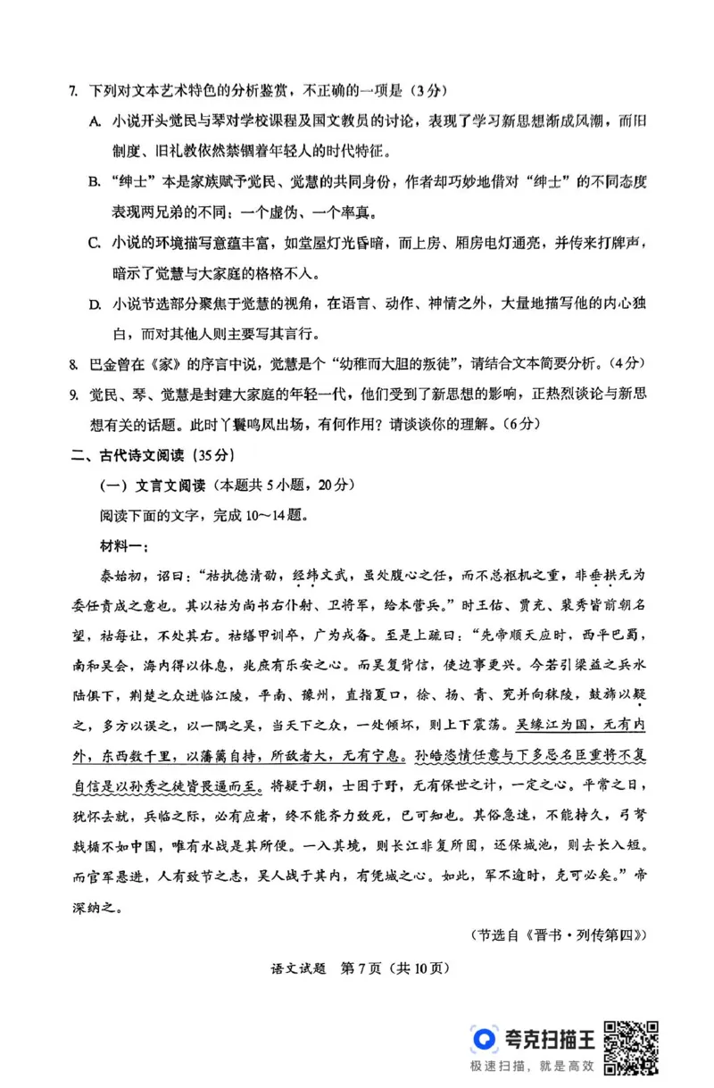 福建省部分地区2024-2025学年高三上学期1月期末考试语文试题（扫描版，无答案）_2025年1月_250119福建省部分（六市）地市2025届高中毕业班第一次质量检测（六市一模）（全科）