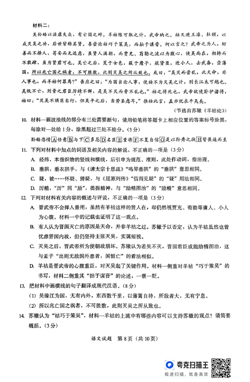福建省部分地区2024-2025学年高三上学期1月期末考试语文试题（扫描版，无答案）_2025年1月_250119福建省部分（六市）地市2025届高中毕业班第一次质量检测（六市一模）（全科）