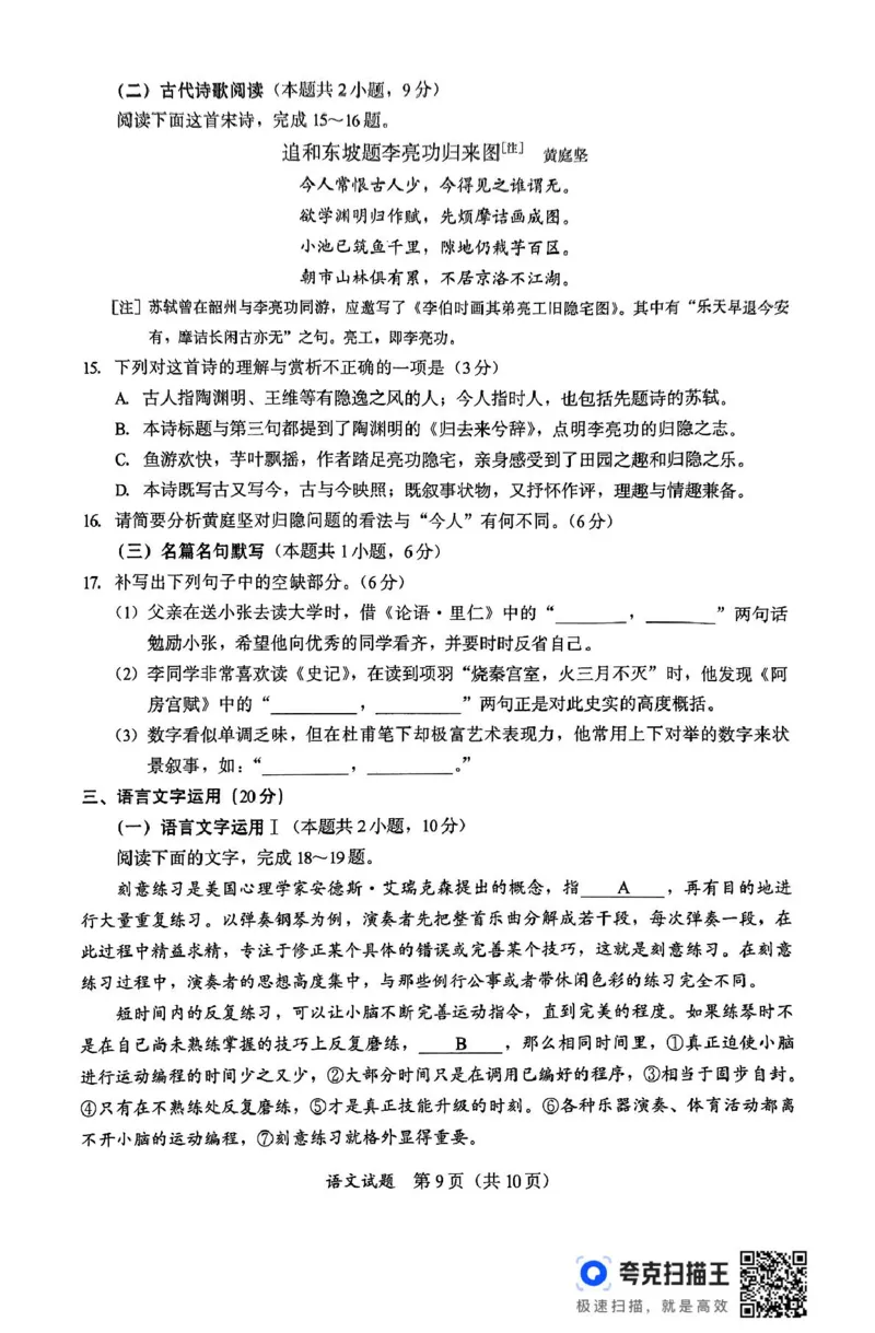 福建省部分地区2024-2025学年高三上学期1月期末考试语文试题（扫描版，无答案）_2025年1月_250119福建省部分（六市）地市2025届高中毕业班第一次质量检测（六市一模）（全科）