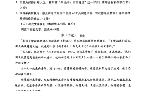 福建省部分地区2024-2025学年高三上学期1月期末考试语文试题（扫描版，无答案）_2025年1月_250119福建省部分（六市）地市2025届高中毕业班第一次质量检测（六市一模）（全科）