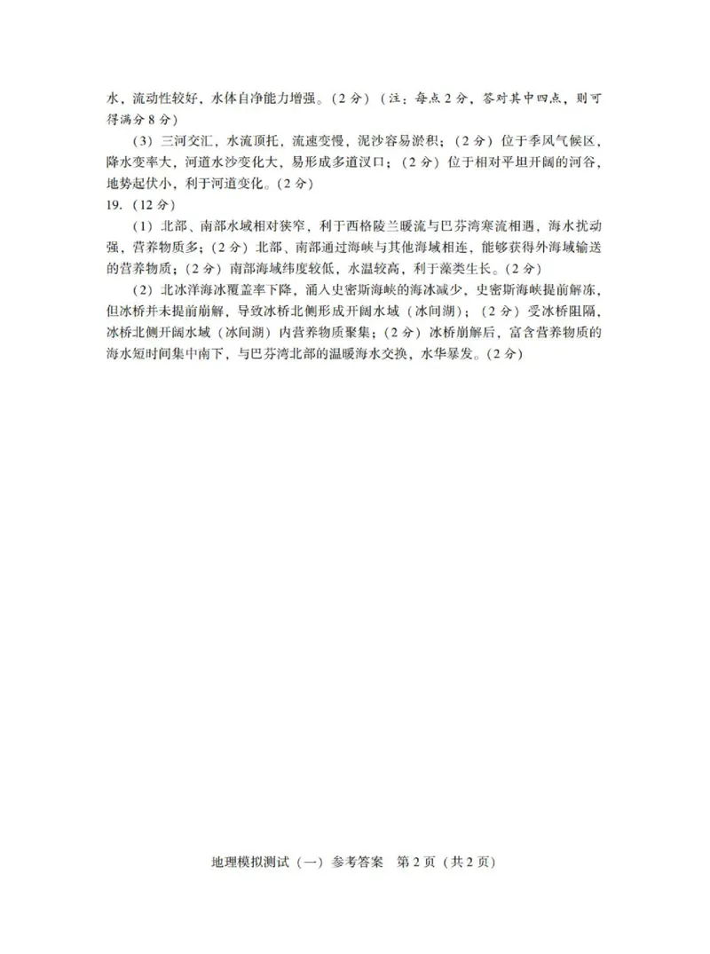 广东省2025年普通高等学校招生全国统一考试模拟测试（一）地理答案_2025年3月_250320广东省2025年普通高等学校招生全国统一考试模拟测试（一）（广东一模）（全科）