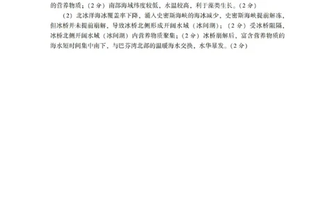 广东省2025年普通高等学校招生全国统一考试模拟测试（一）地理答案_2025年3月_250320广东省2025年普通高等学校招生全国统一考试模拟测试（一）（广东一模）（全科）