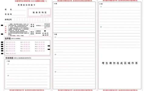 思想政治模拟一答题卡_2025年3月_250315江西省2025届炎德英才萍乡实验大联考高三模拟考试（一）（全科）_2025届江西省炎德英才萍乡实验大联考高三模拟考试（一）思想政治