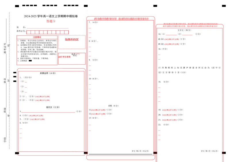 高一语文期中模拟卷（答题卡）A3版（上海专用）_1多考区联考试卷_1021高一期中模拟卷（上海专用）黄金卷：2024-2025学年高一上学期期中模拟考试