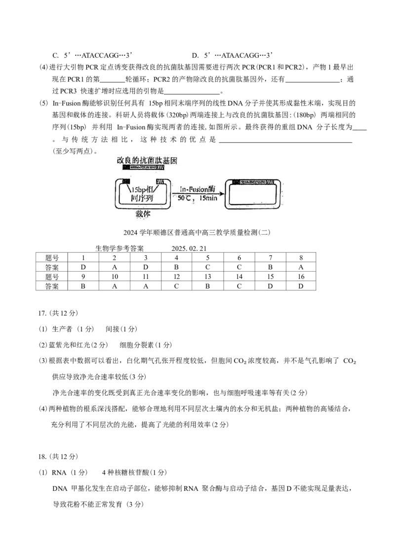 广东省佛山市顺德区2024-2025学年高三教学质量检测(二)生物学试题（有答案）_2025年2月_250223广东省顺德区2024学年普通高中高三教学质量检测（二）