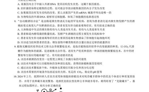 广东省佛山市顺德区2024-2025学年高三教学质量检测(二)生物学试题（有答案）_2025年2月_250223广东省顺德区2024学年普通高中高三教学质量检测（二）