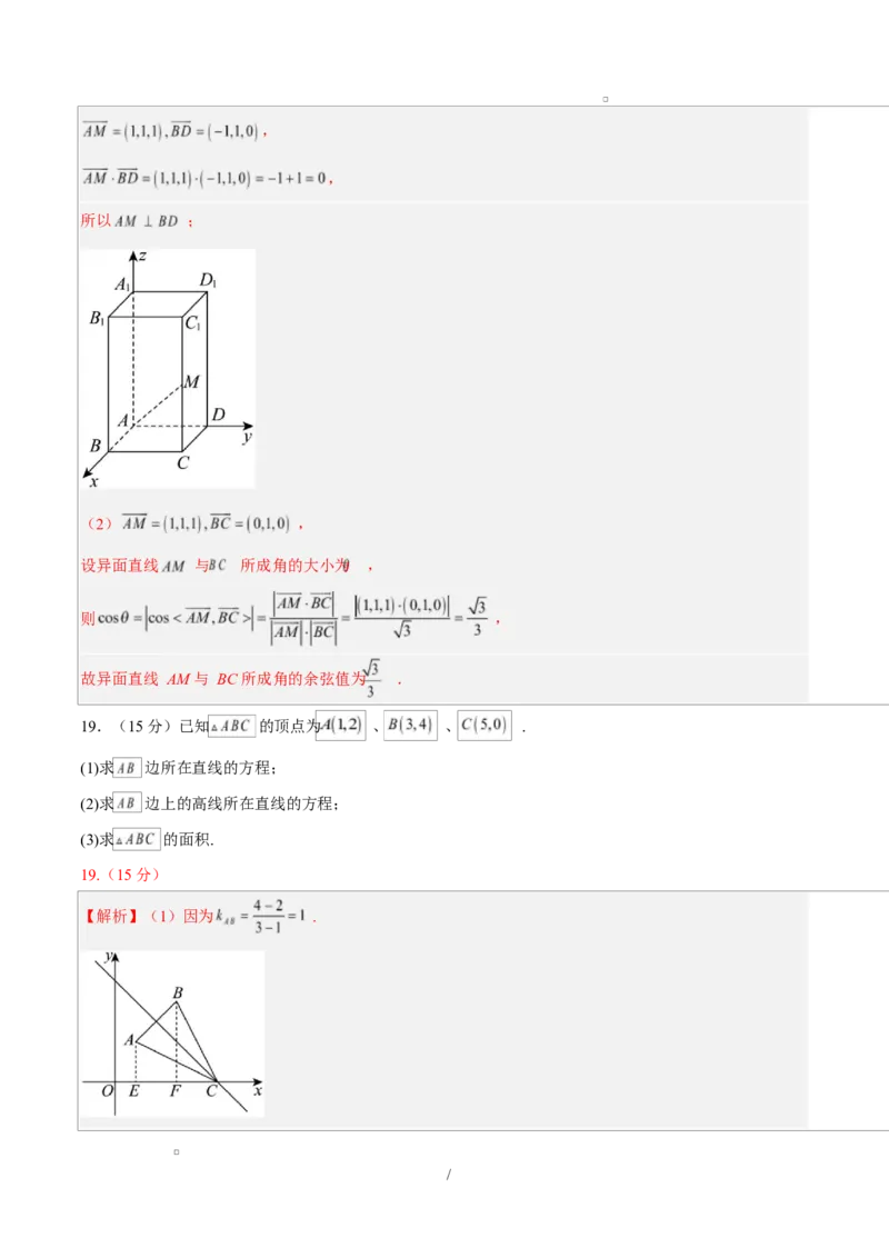 高二数学上学期第一次月考01（北京专用）（范围：空间向量与立体几何直线）高二数学第一次月考卷01（全解全析）（人教A版2019）(1)_1多考区联考