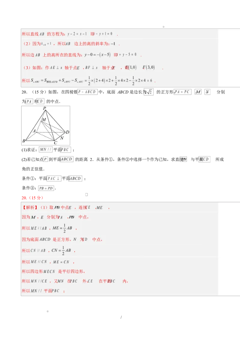 高二数学上学期第一次月考01（北京专用）（范围：空间向量与立体几何直线）高二数学第一次月考卷01（全解全析）（人教A版2019）(1)_1多考区联考