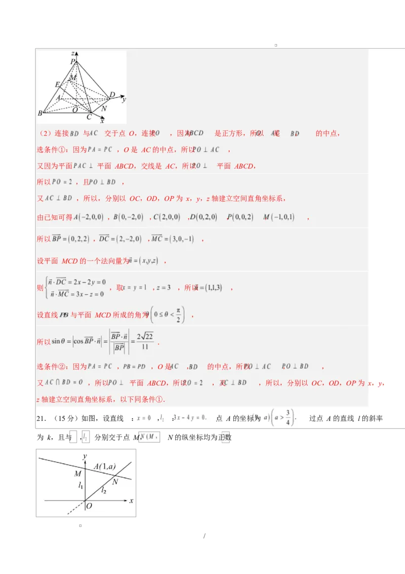 高二数学上学期第一次月考01（北京专用）（范围：空间向量与立体几何直线）高二数学第一次月考卷01（全解全析）（人教A版2019）(1)_1多考区联考